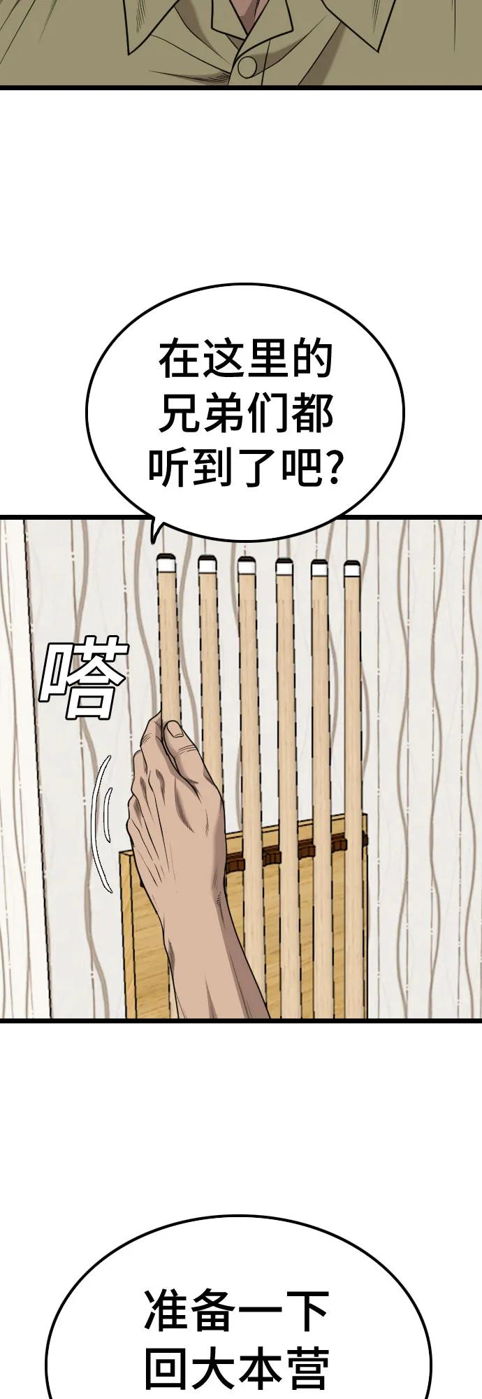 《我是坏小子》第226话 第62页