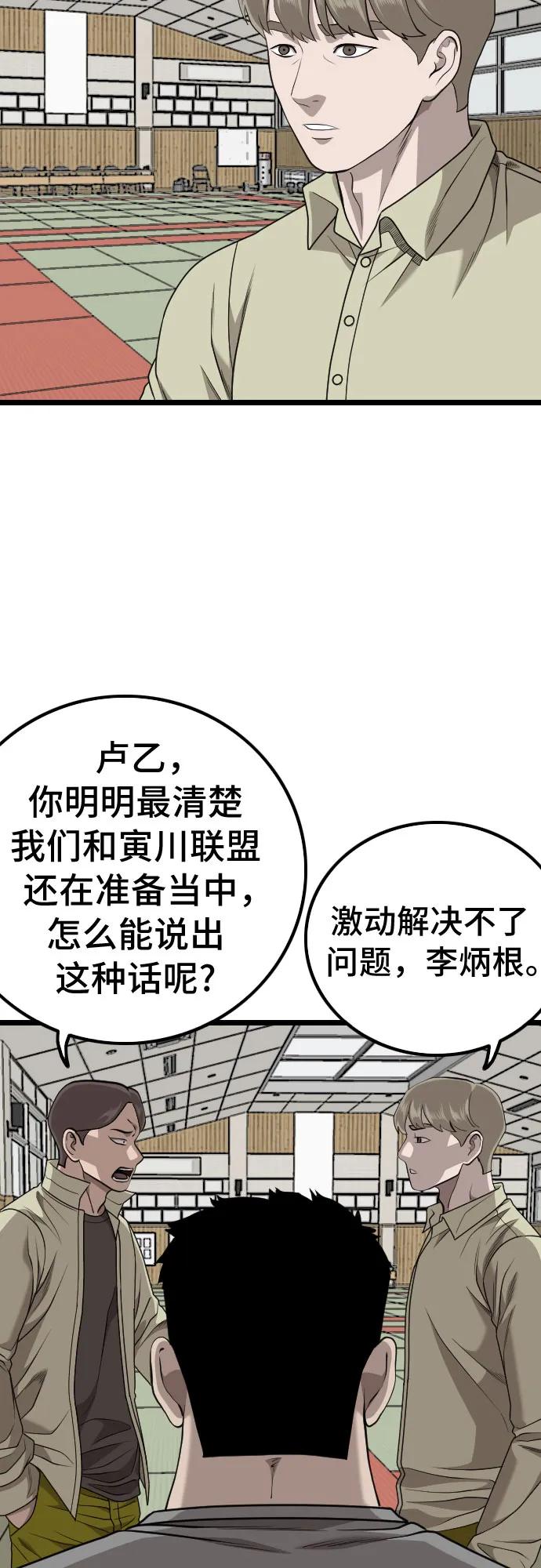 《我是坏小子》第226话 第44页