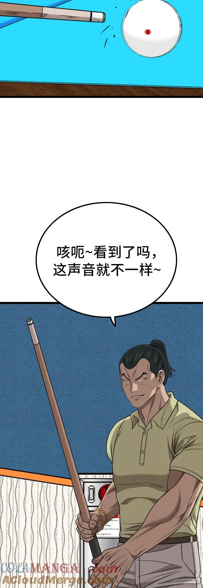 《我是坏小子》第226话 第52页