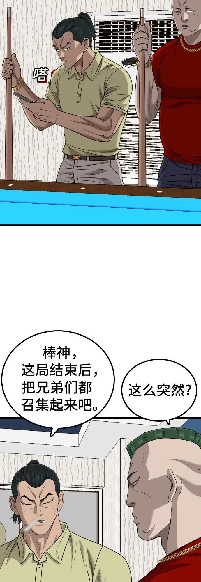 《我是坏小子》第226话 第60页