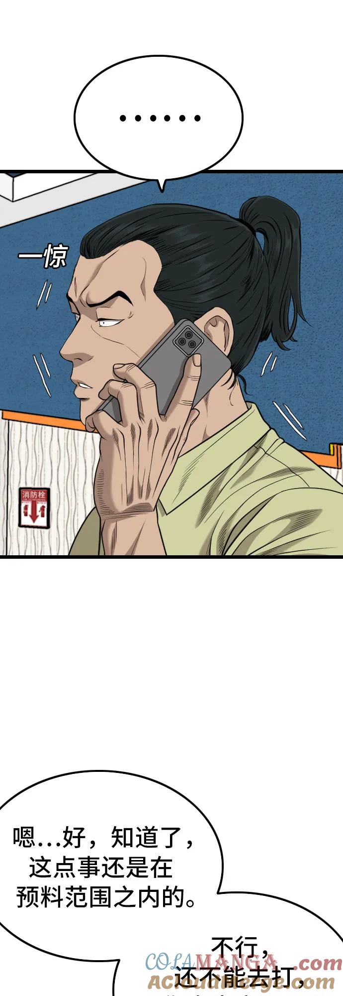 《我是坏小子》第226话 第55页