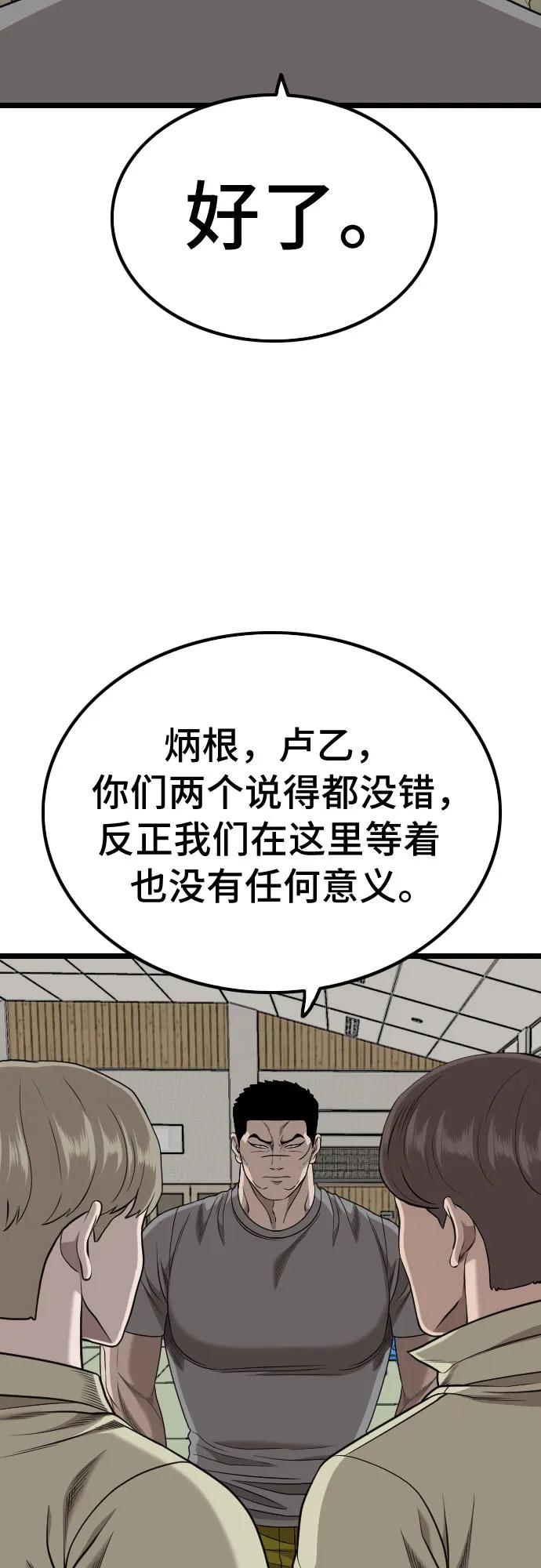 《我是坏小子》第226话 第45页