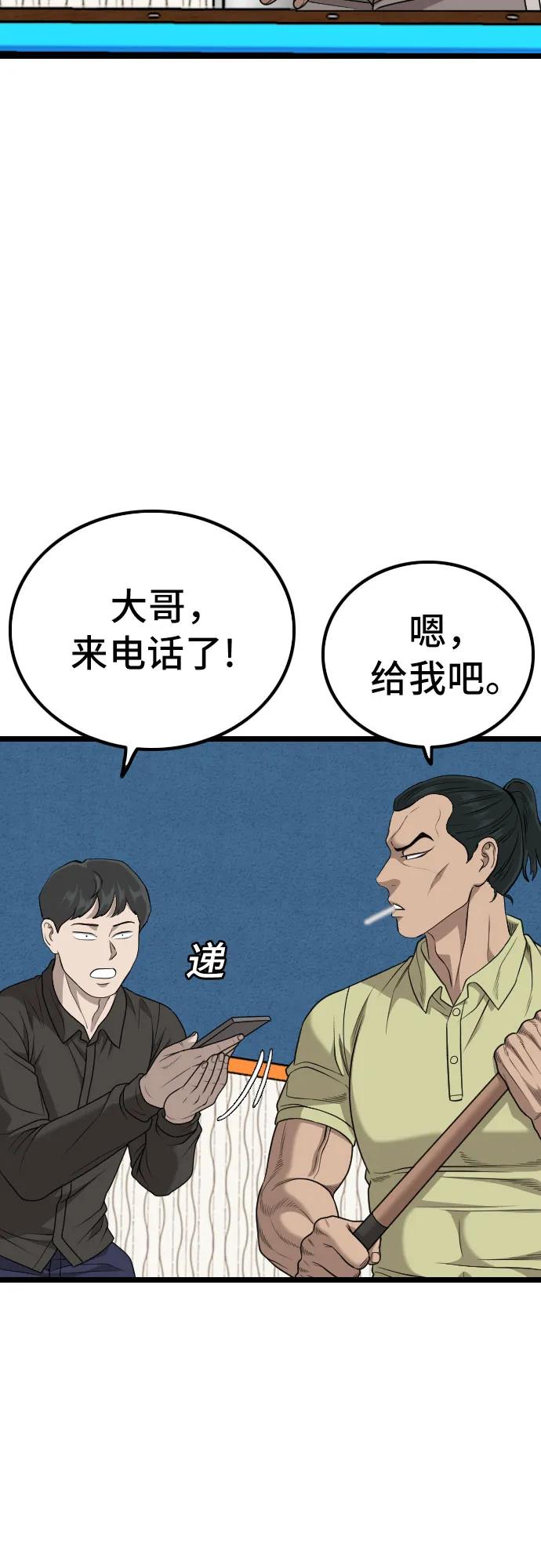 《我是坏小子》第226话 第53页