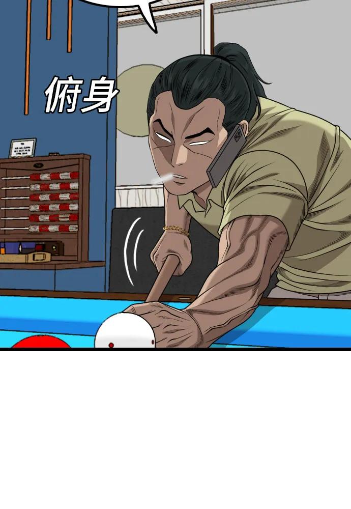 《我是坏小子》第226话 第57页