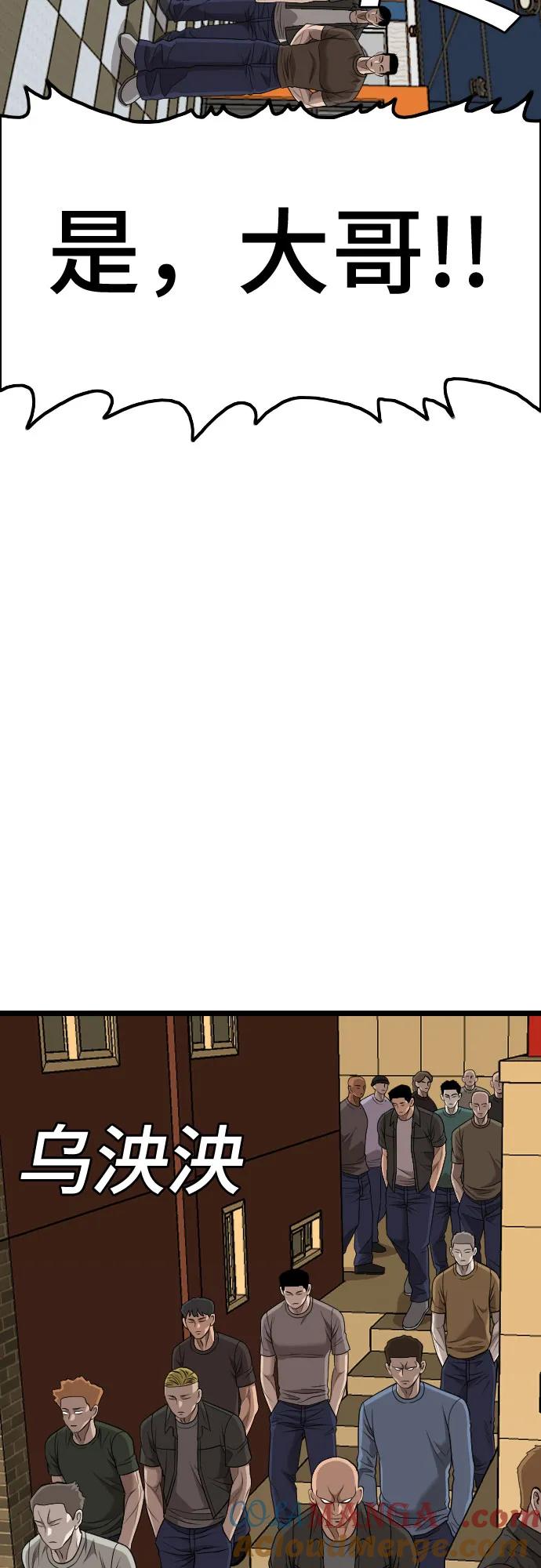 《我是坏小子》第226话 第64页