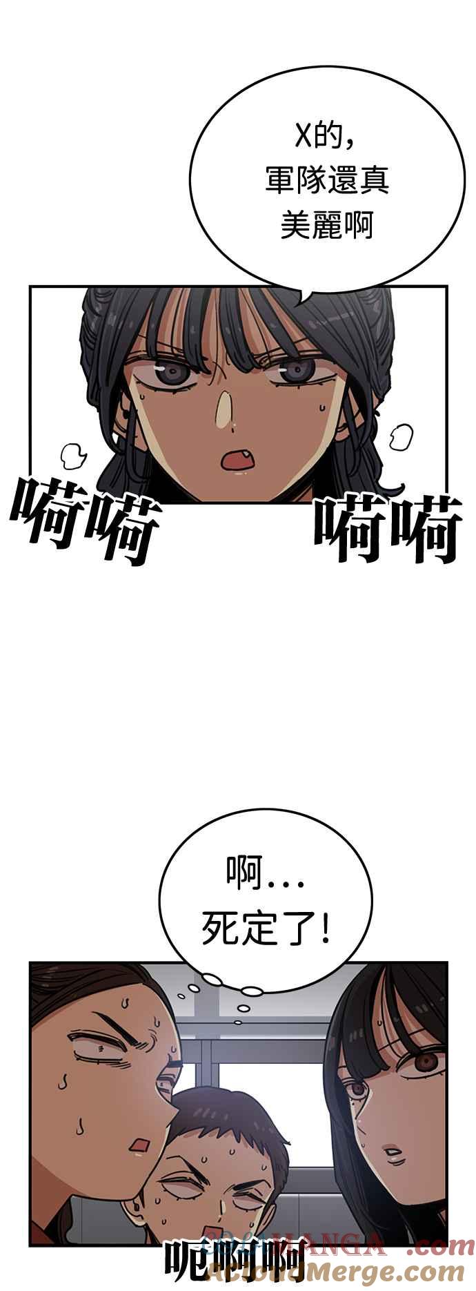 妹力大头兵 - 第373话 - 第16张图