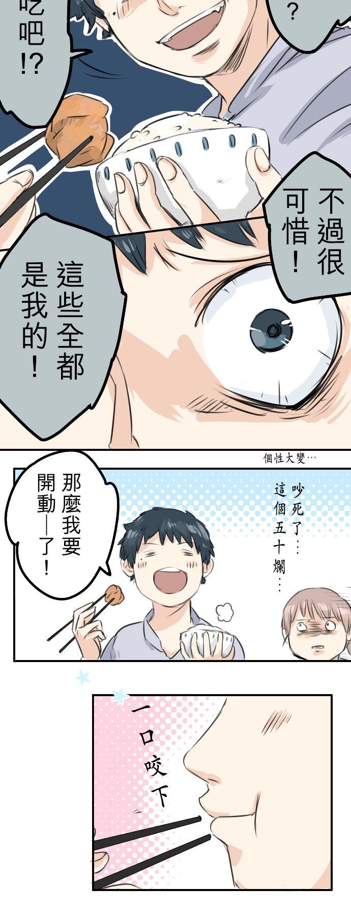 《犬系男子恋爱中》第45话 男人都是狼？ 第10页