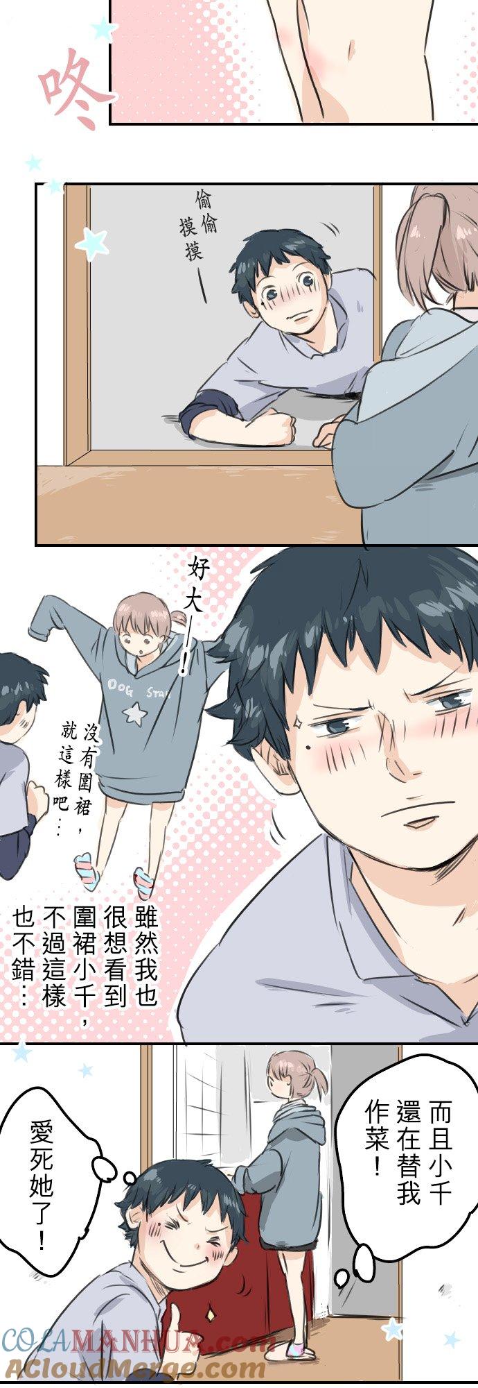 《犬系男子恋爱中》第45话 男人都是狼？ 第5页