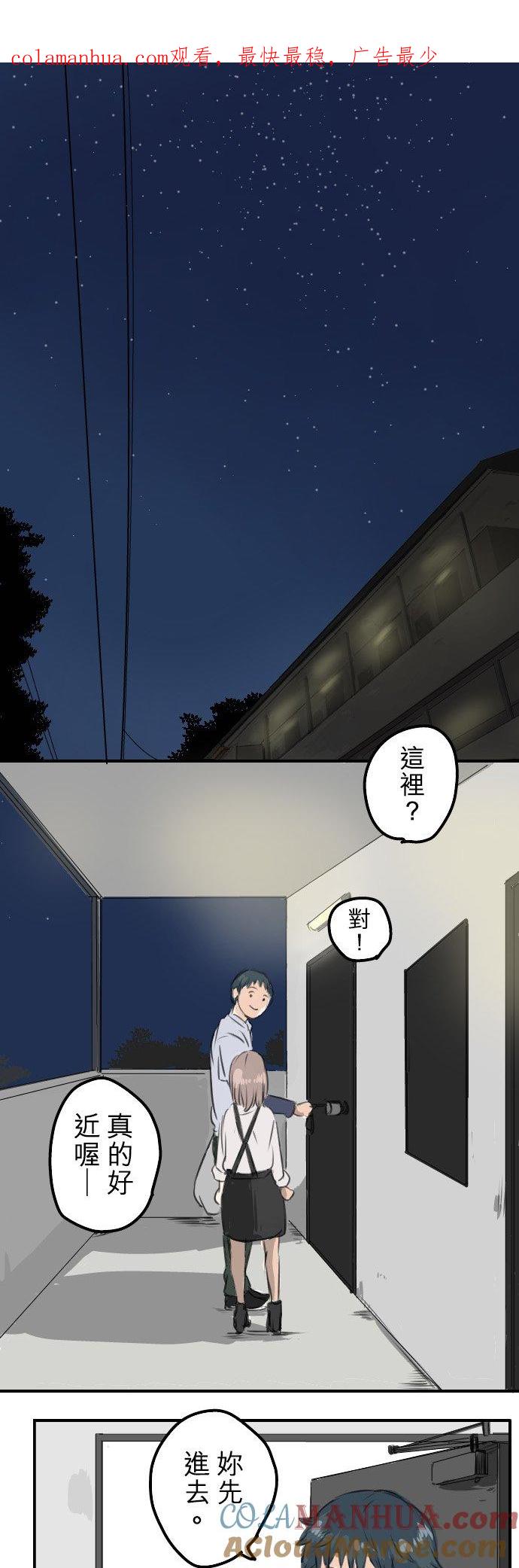 《犬系男子恋爱中》第45话 男人都是狼？ 第1页
