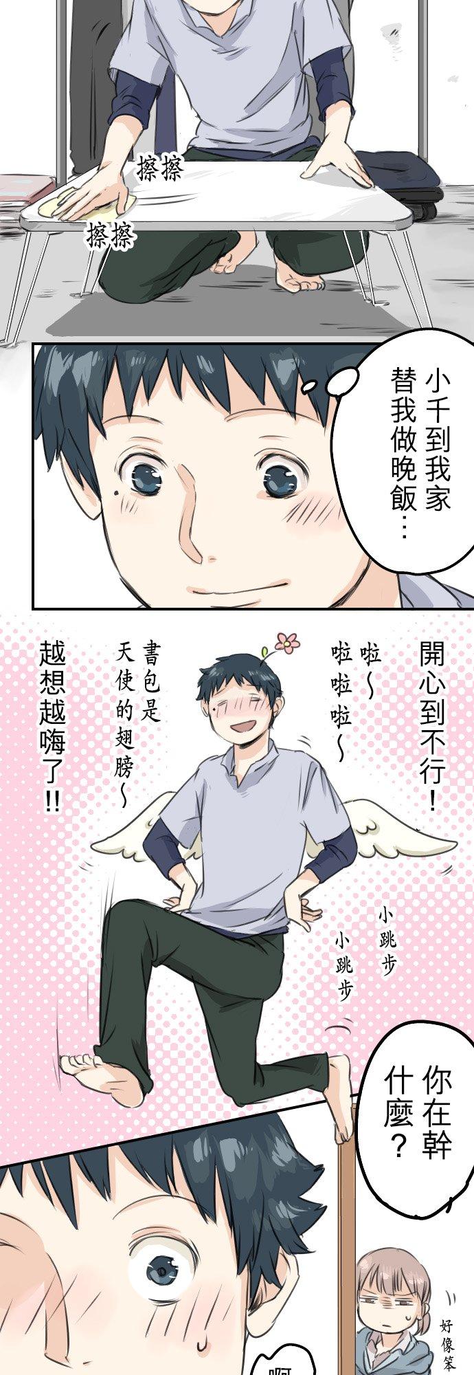 《犬系男子恋爱中》第45话 男人都是狼？ 第8页