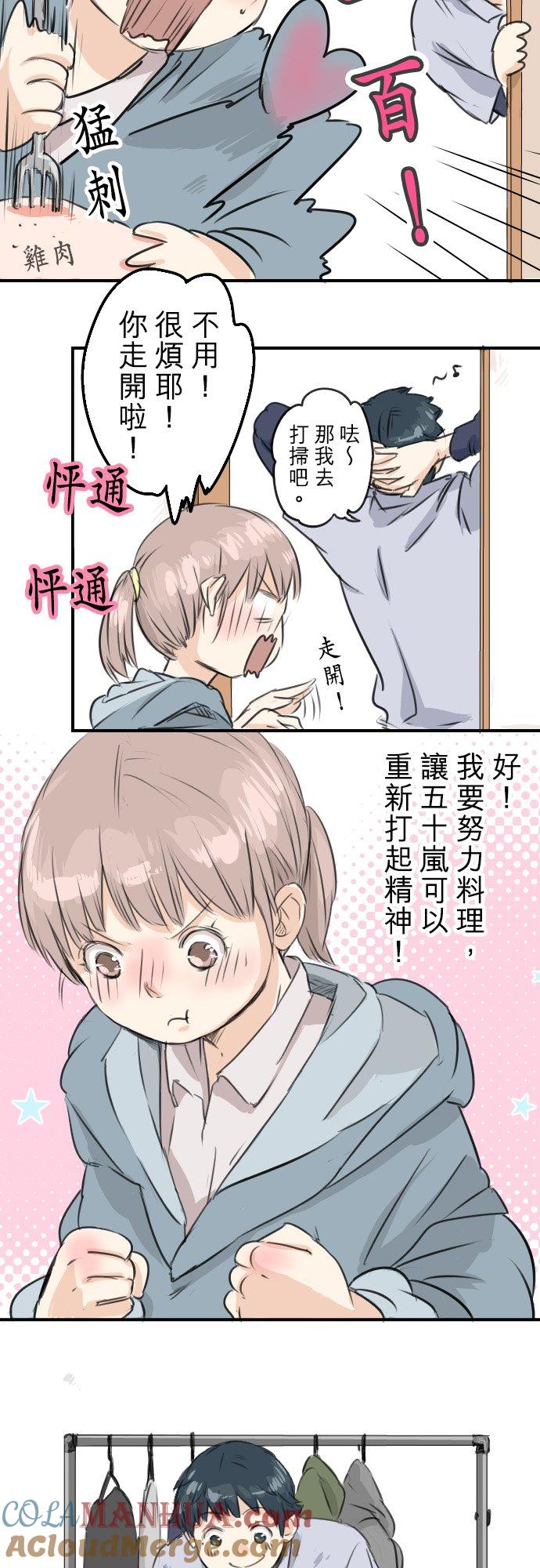 《犬系男子恋爱中》第45话 男人都是狼？ 第7页