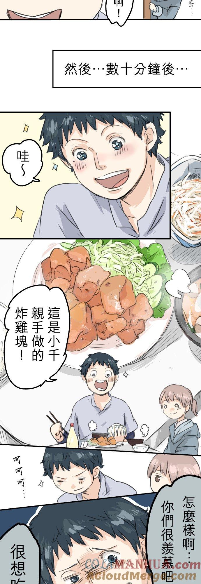 《犬系男子恋爱中》第45话 男人都是狼？ 第9页