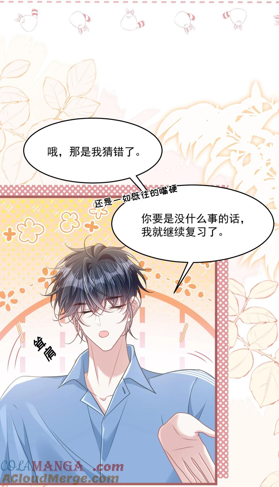 《穿书后我连女配都不是》041 局外人 第4页