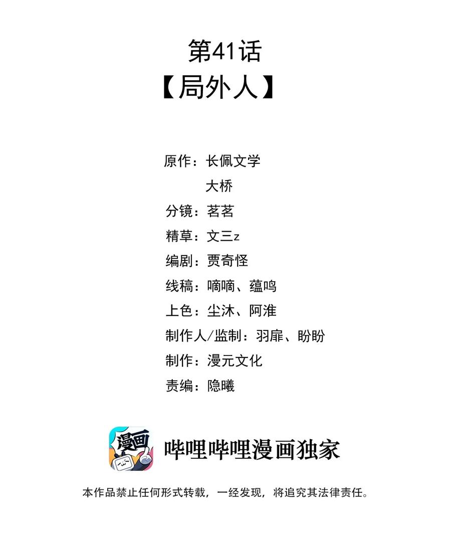 《穿书后我连女配都不是》041 局外人 第2页