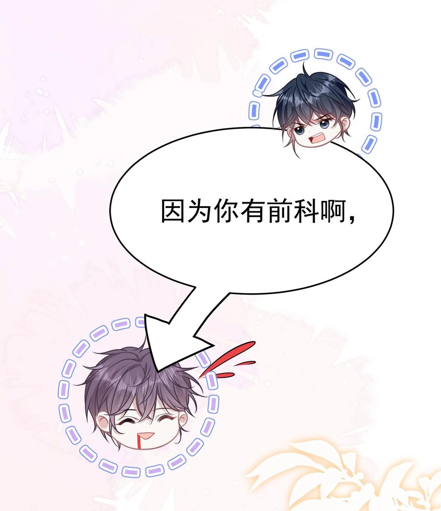 《穿书后我连女配都不是》041 局外人 第18页