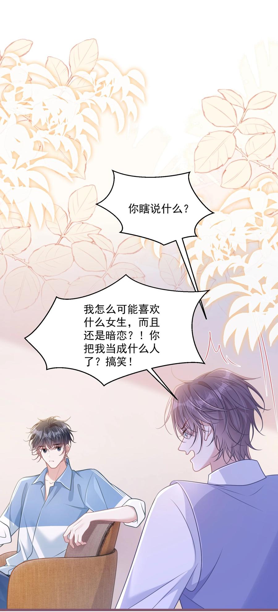 《穿书后我连女配都不是》041 局外人 第3页