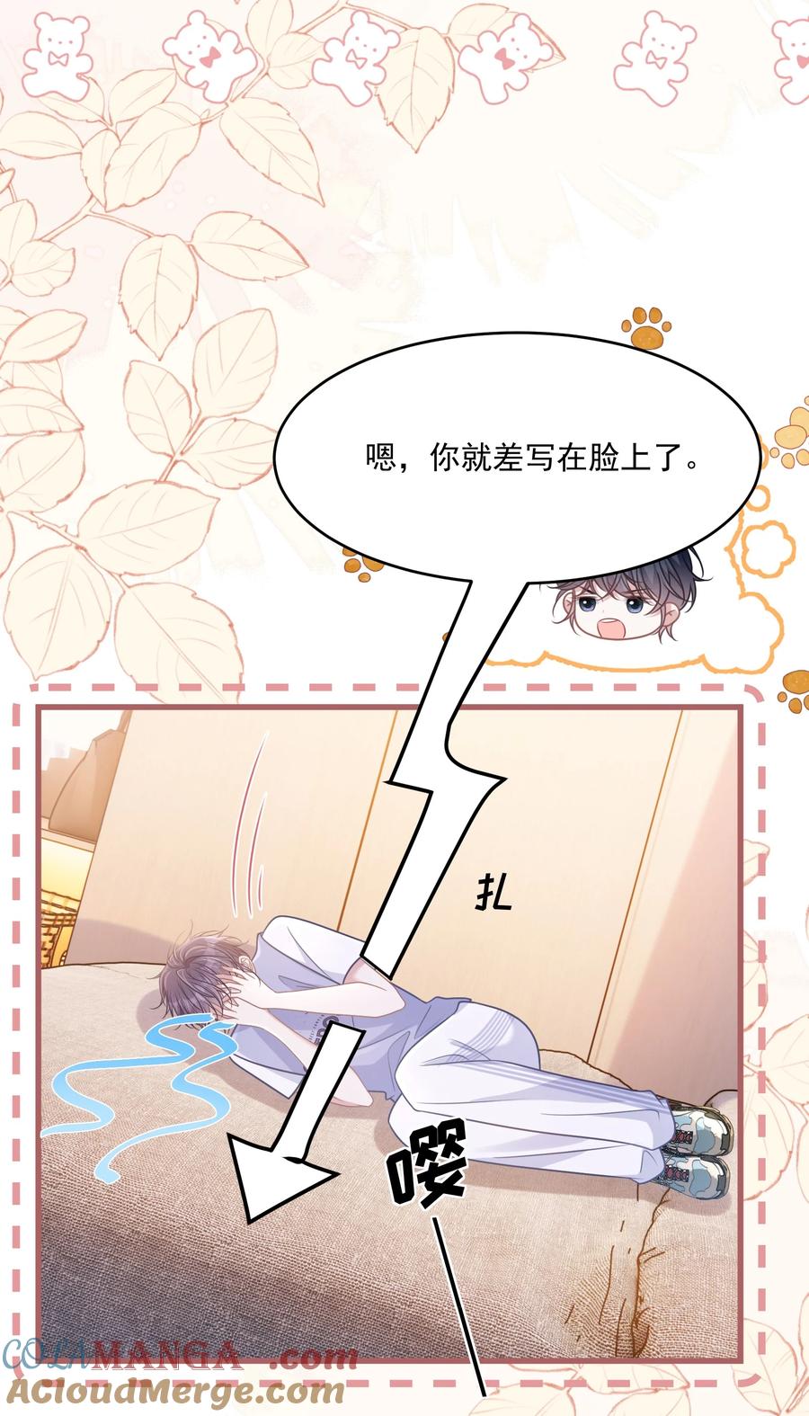 《穿书后我连女配都不是》041 局外人 第7页