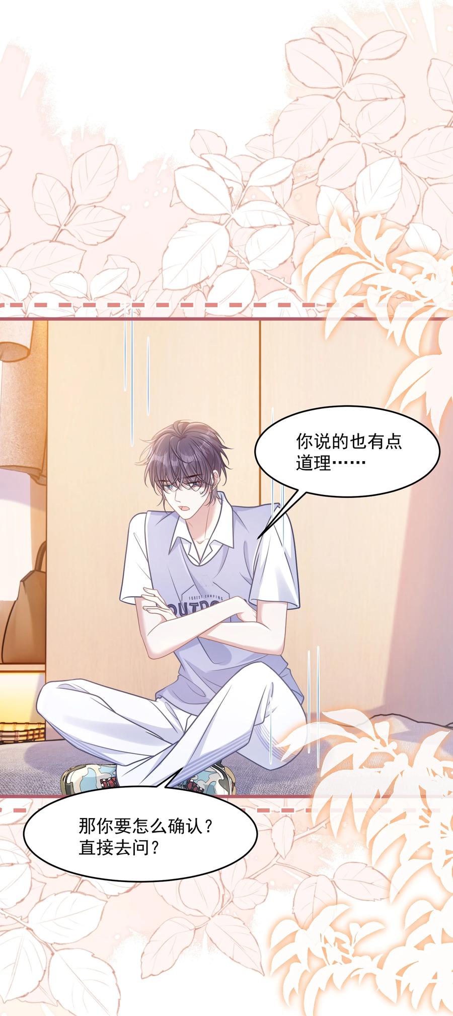 《穿书后我连女配都不是》041 局外人 第15页