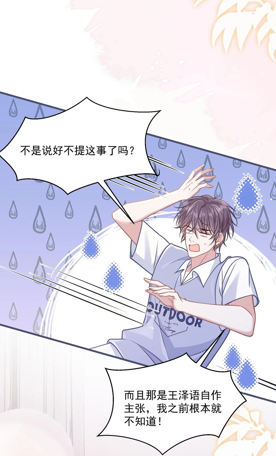 《穿书后我连女配都不是》041 局外人 第20页