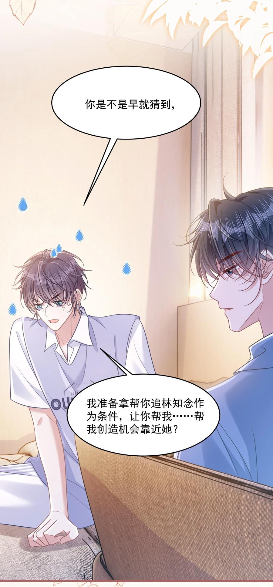 《穿书后我连女配都不是》041 局外人 第6页