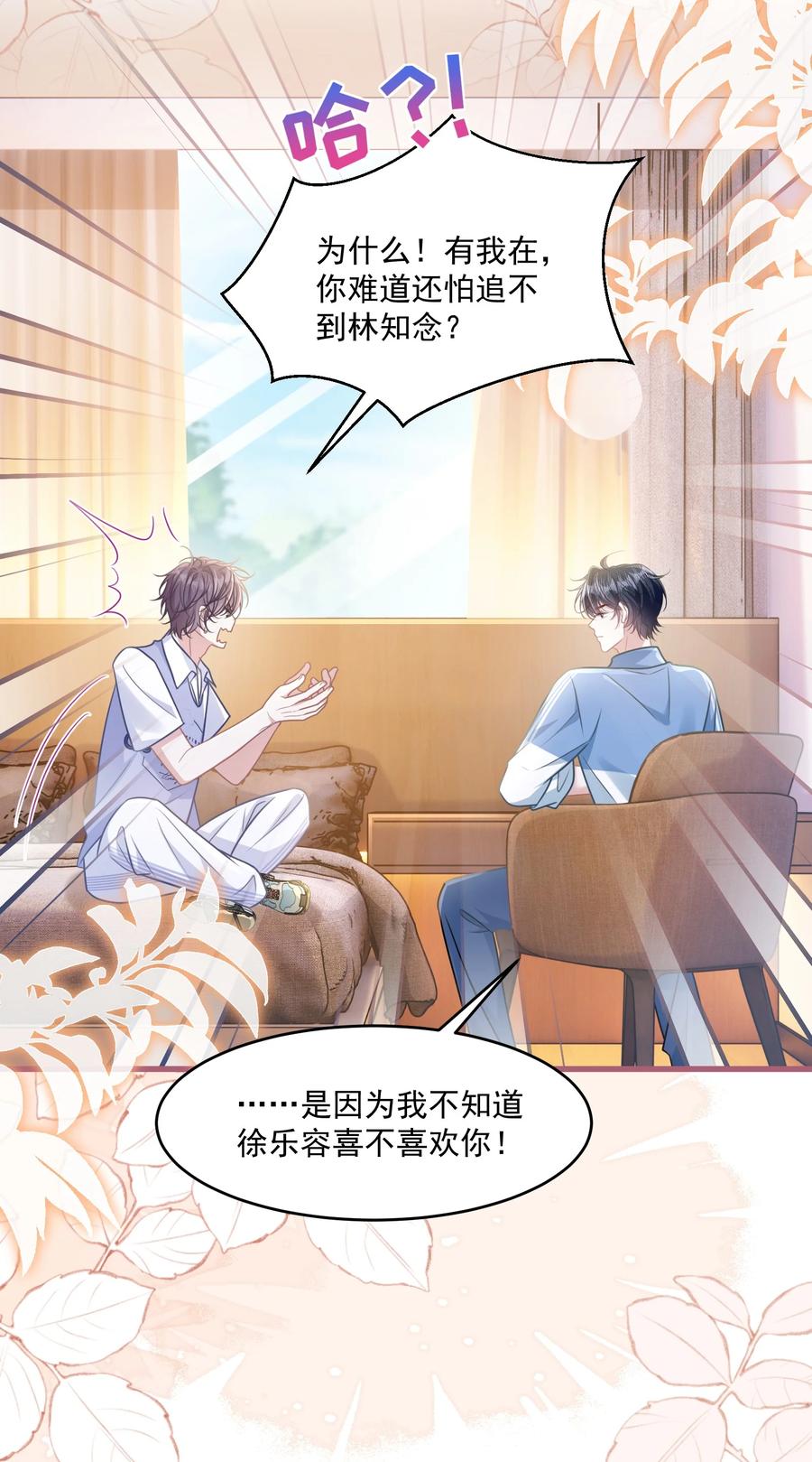 《穿书后我连女配都不是》041 局外人 第12页