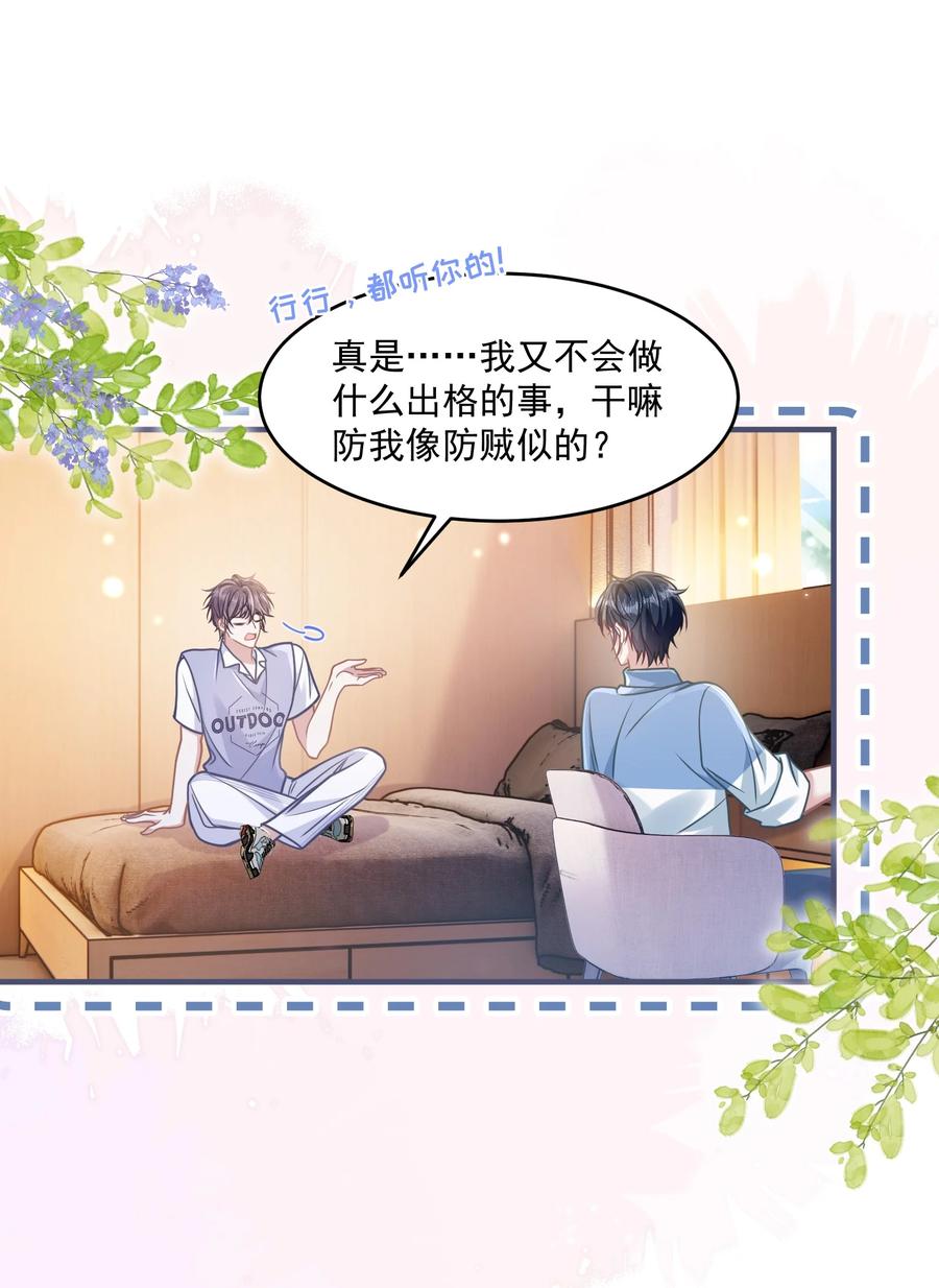 《穿书后我连女配都不是》041 局外人 第17页