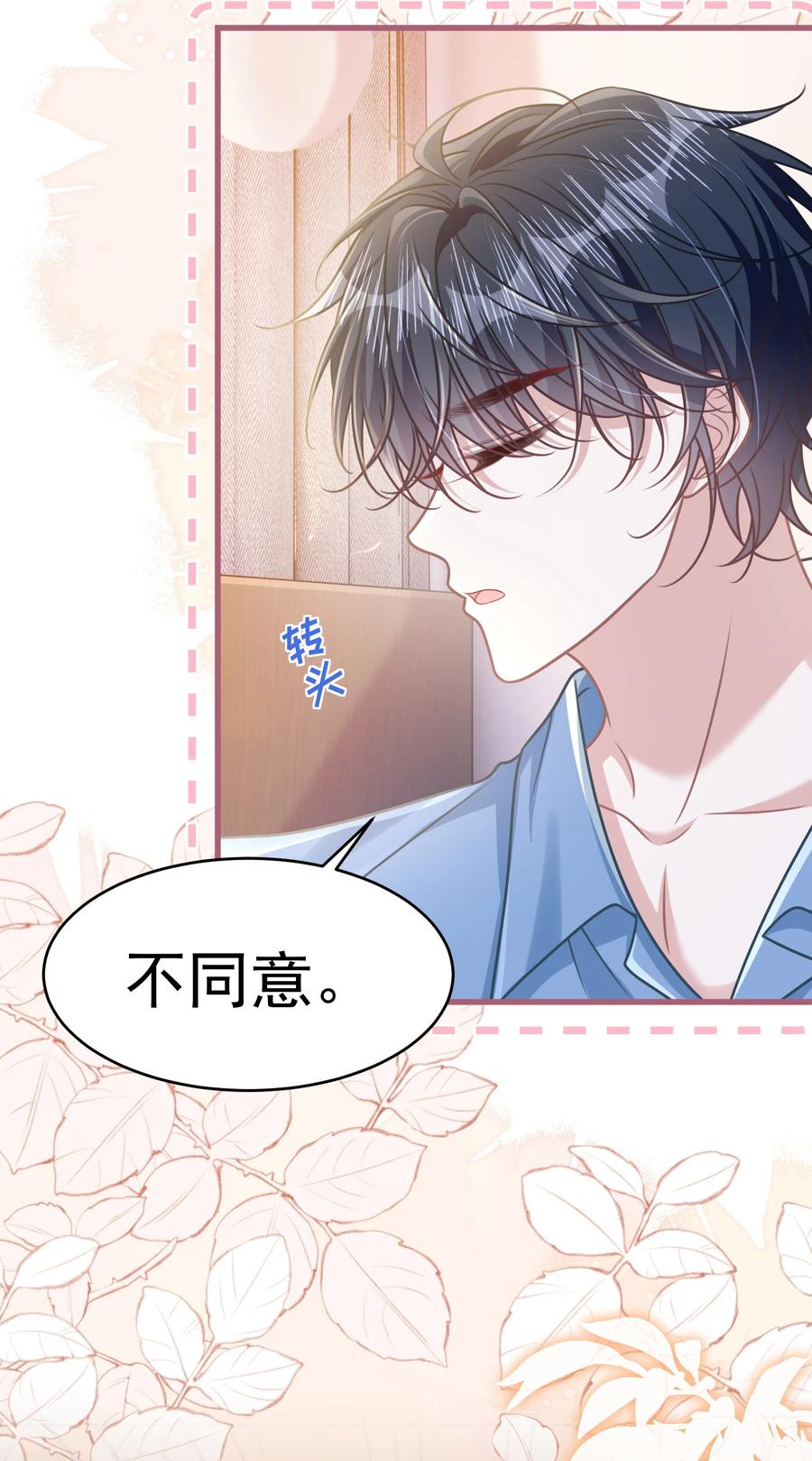 《穿书后我连女配都不是》041 局外人 第11页