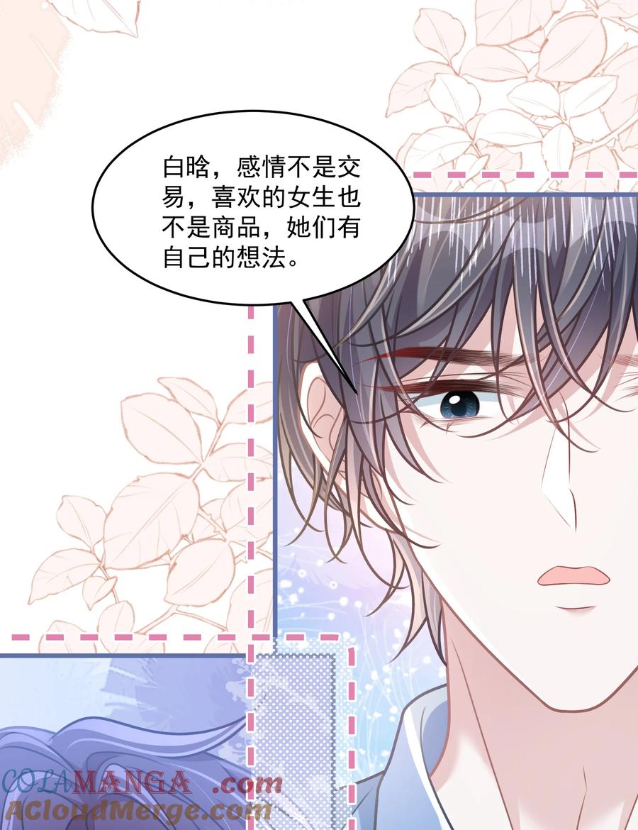 《穿书后我连女配都不是》041 局外人 第13页