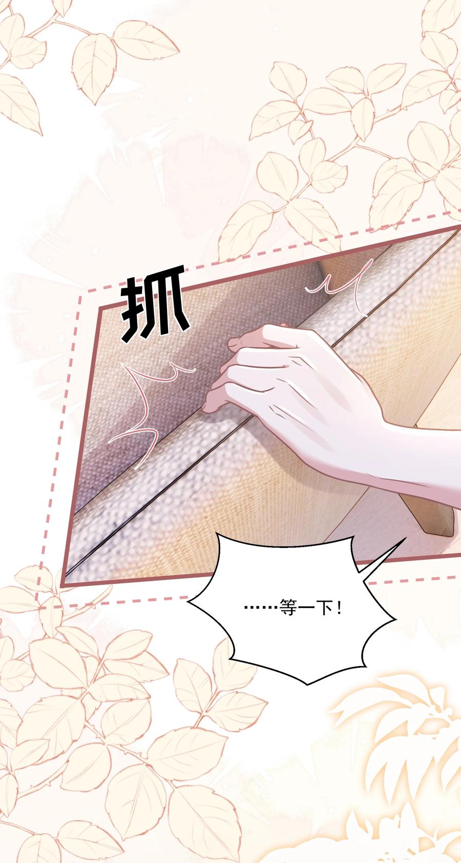 《穿书后我连女配都不是》041 局外人 第5页
