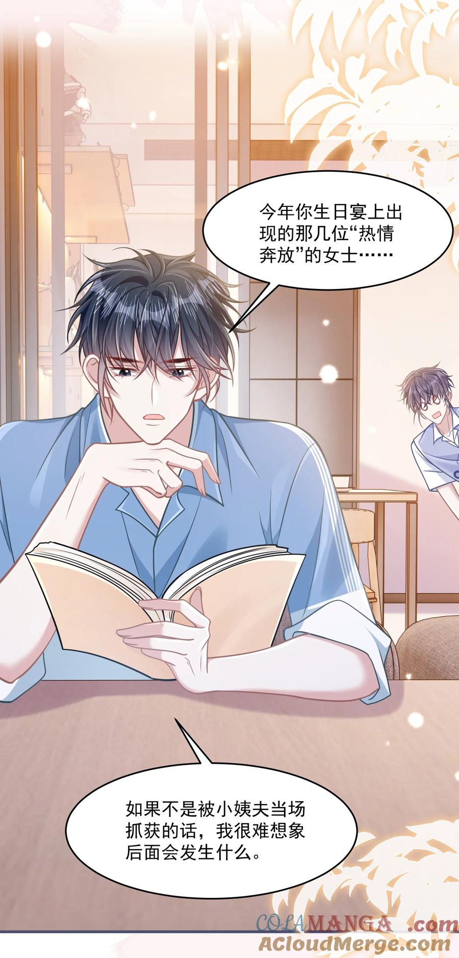 《穿书后我连女配都不是》041 局外人 第19页