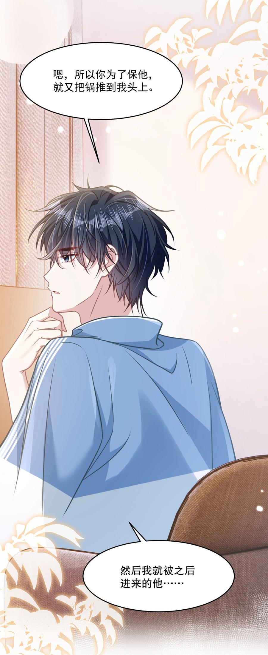 《穿书后我连女配都不是》041 局外人 第21页