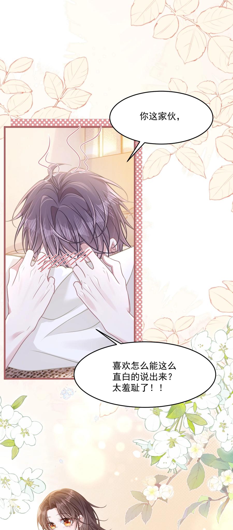 《穿书后我连女配都不是》041 局外人 第8页