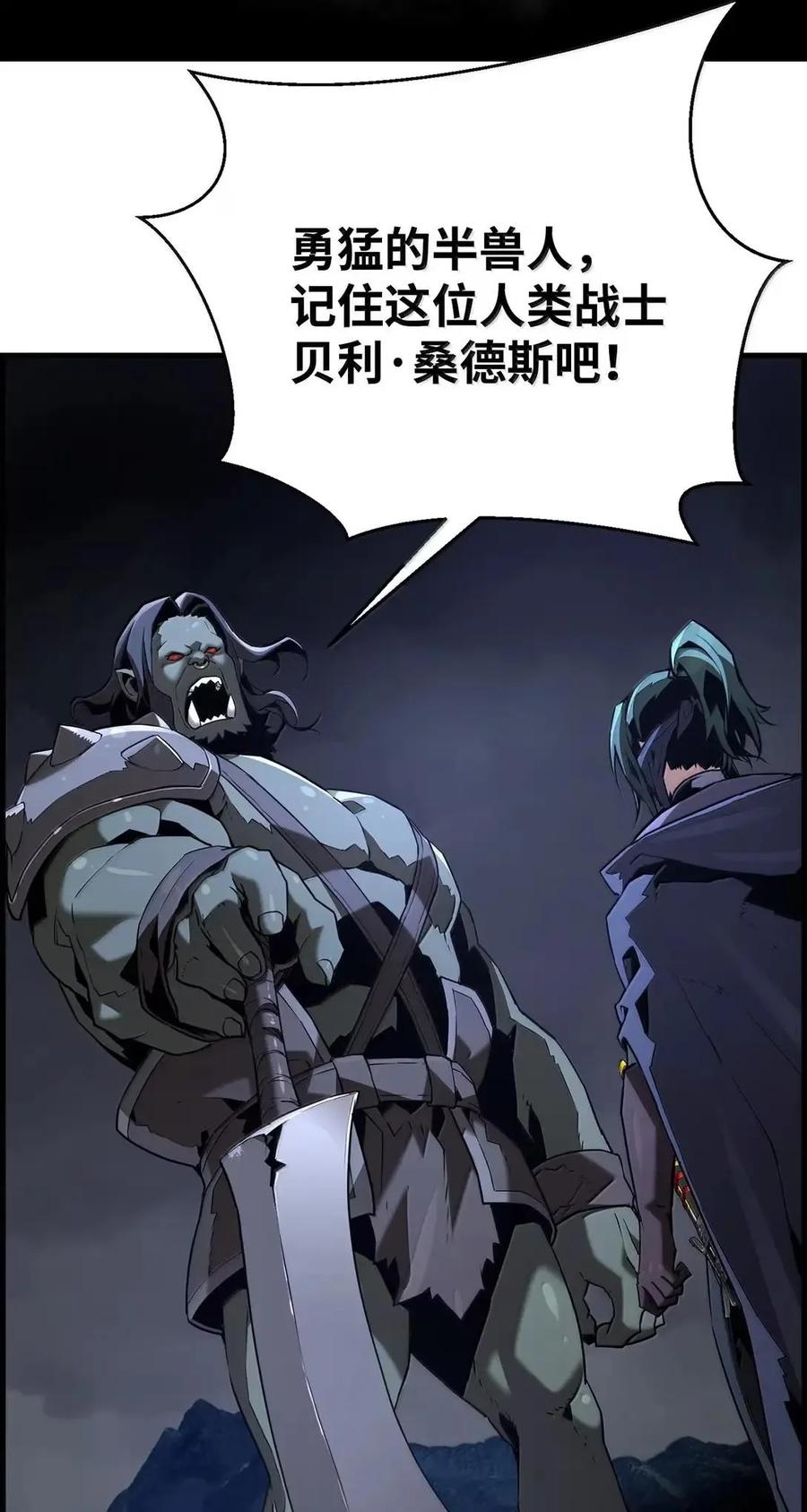《死灵法师的进化特质》69 争取时间 第33页