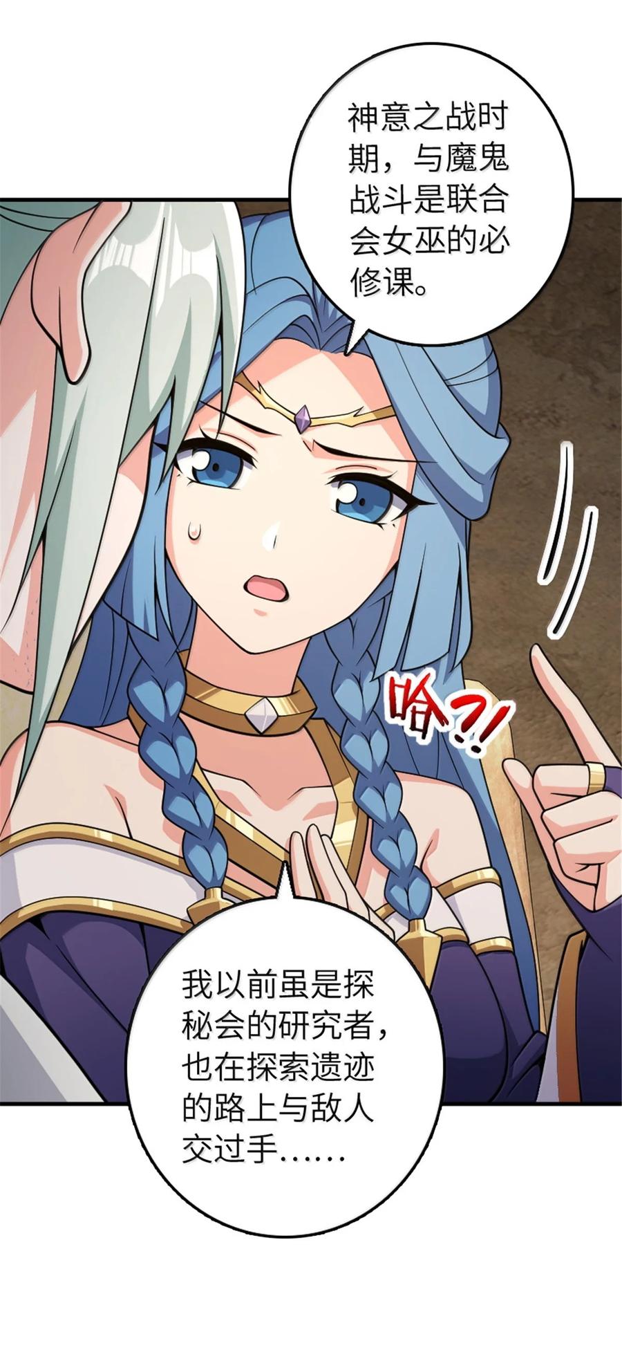 《放开那个女巫》634 刚刚开始 第26页