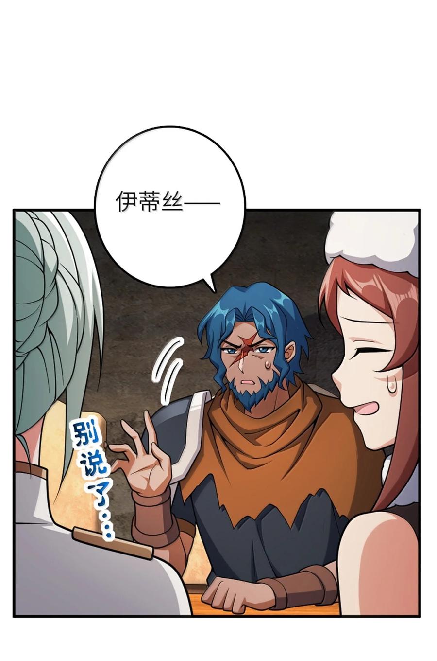 《放开那个女巫》634 刚刚开始 第30页