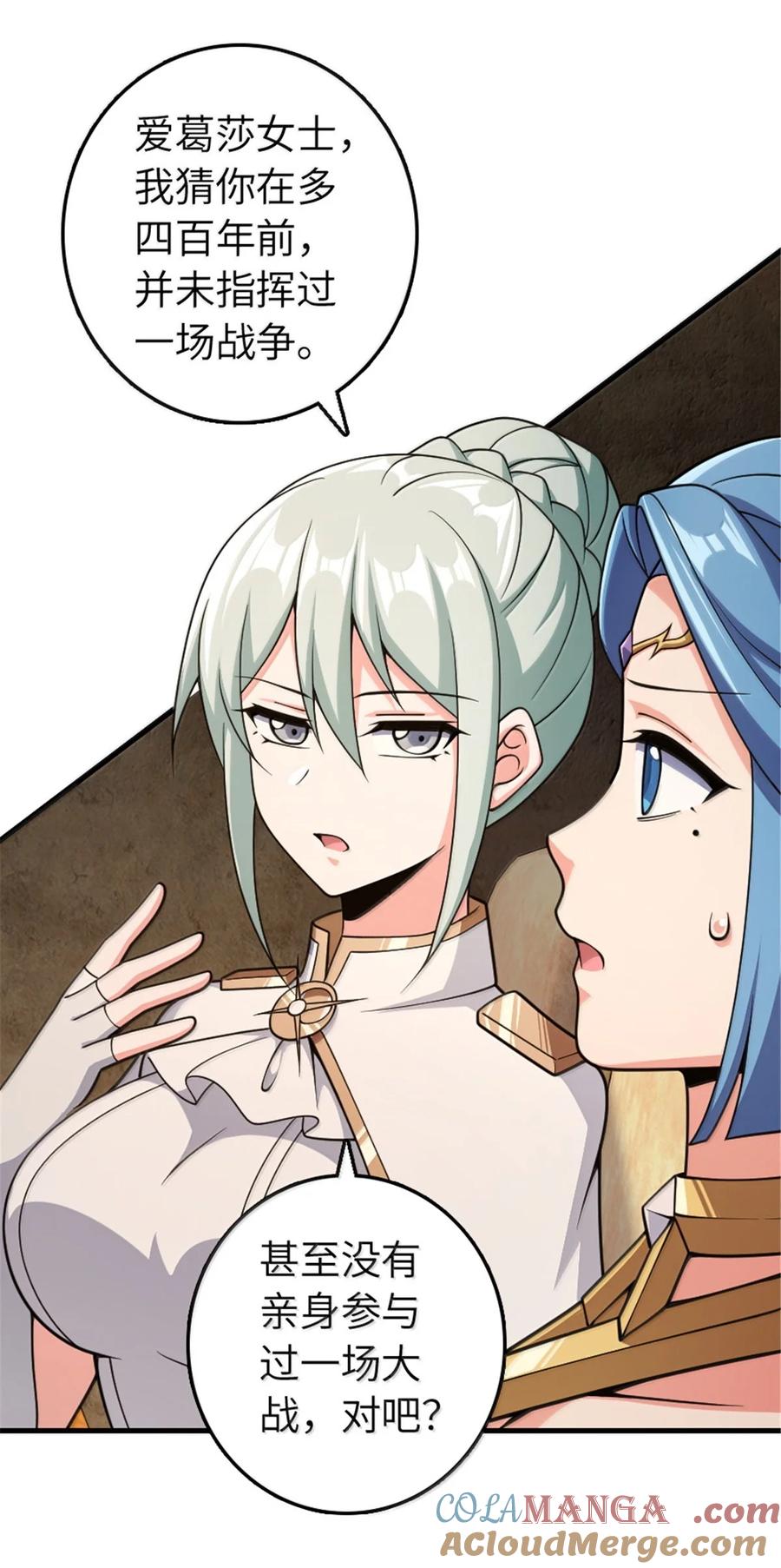 《放开那个女巫》634 刚刚开始 第25页