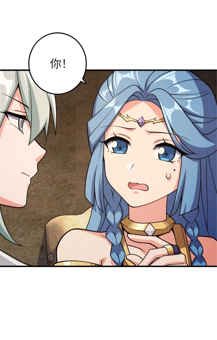 《放开那个女巫》634 刚刚开始 第29页