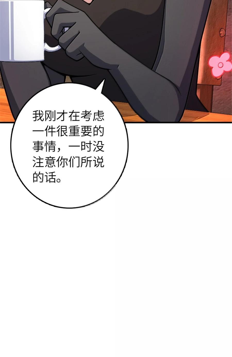 《放开那个女巫》634 刚刚开始 第38页