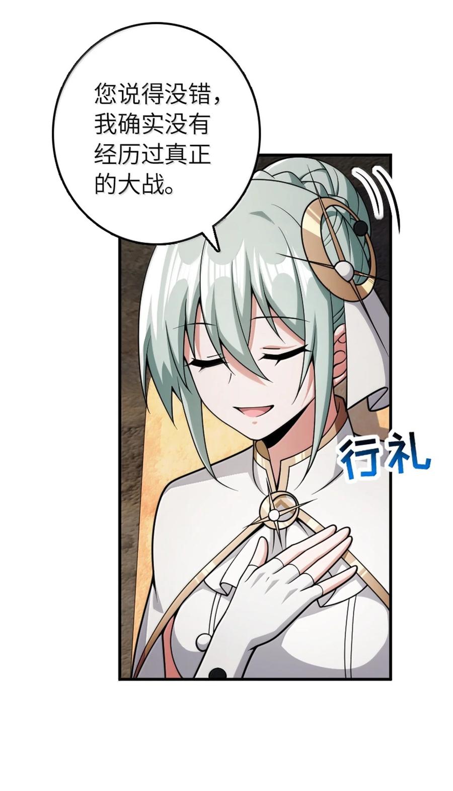 《放开那个女巫》634 刚刚开始 第32页