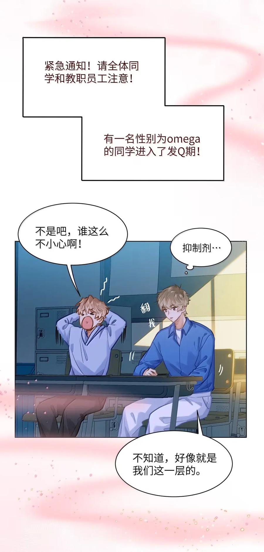《我喜欢你的信息素》64 他喜欢的信息素 第34页