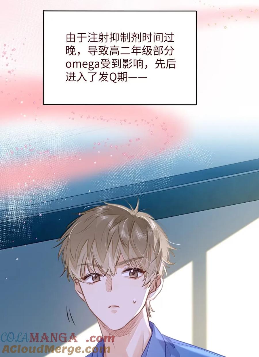 《我喜欢你的信息素》64 他喜欢的信息素 第35页