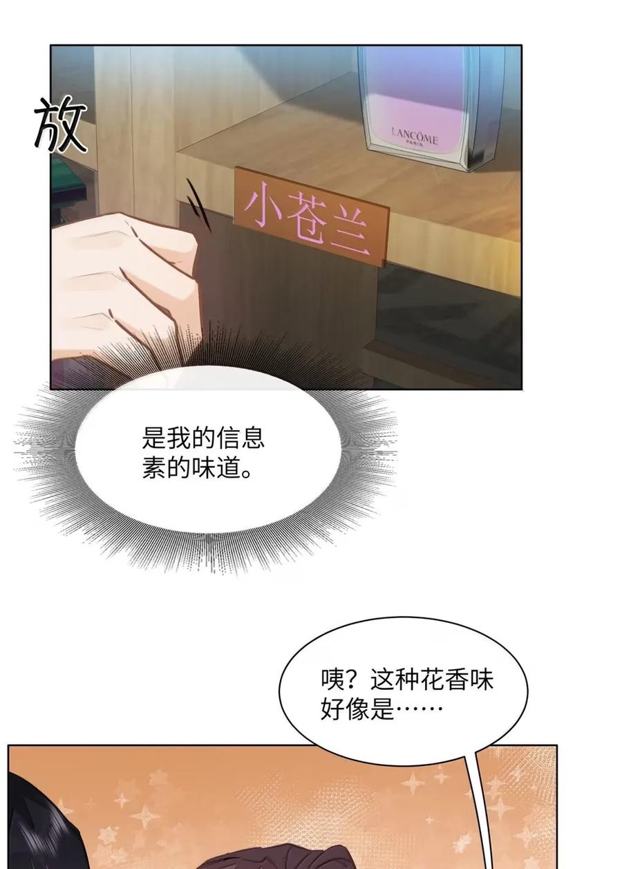 《我喜欢你的信息素》64 他喜欢的信息素 第22页