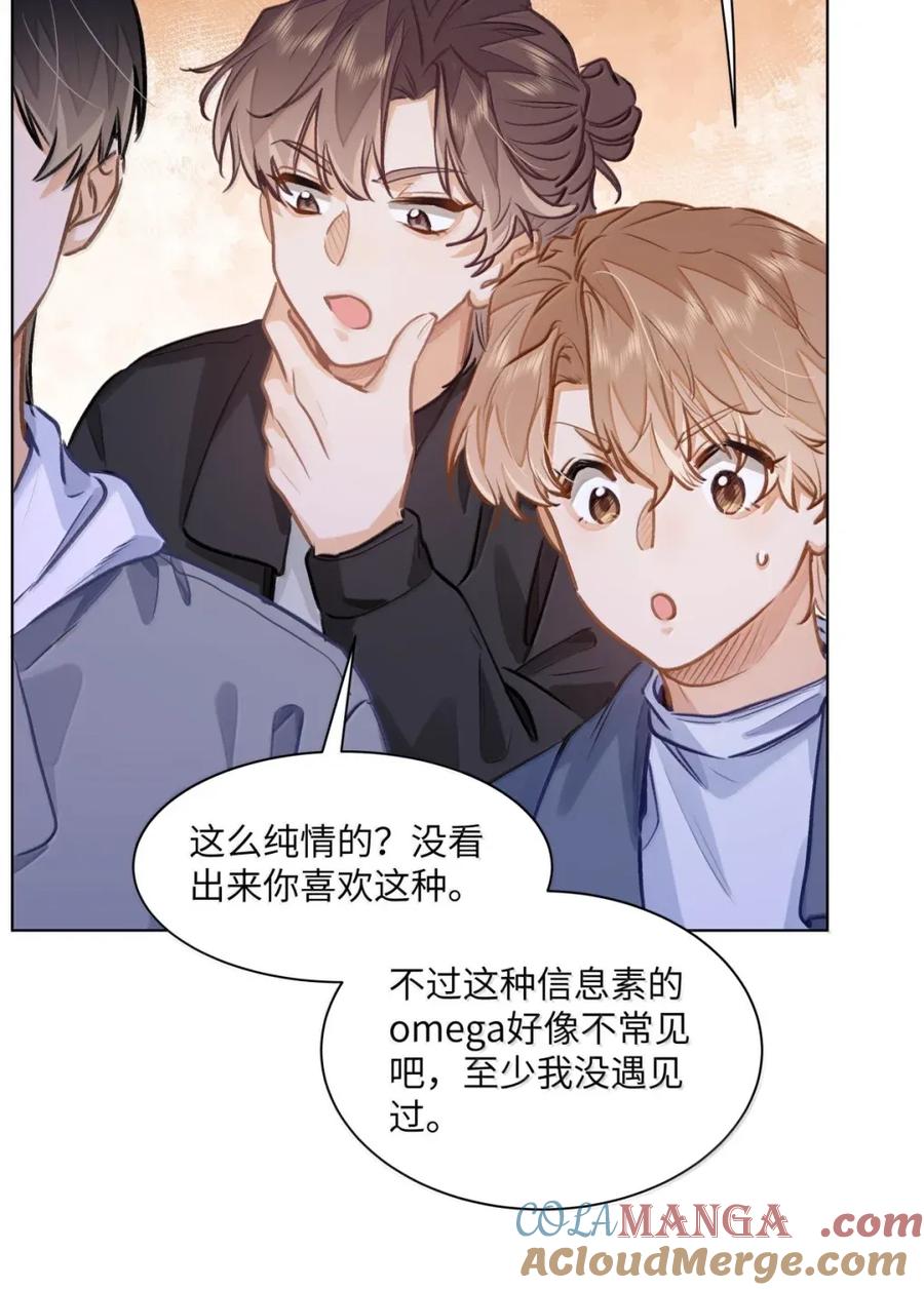 《我喜欢你的信息素》64 他喜欢的信息素 第23页