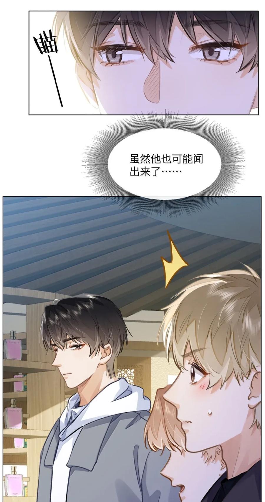 《我喜欢你的信息素》64 他喜欢的信息素 第26页