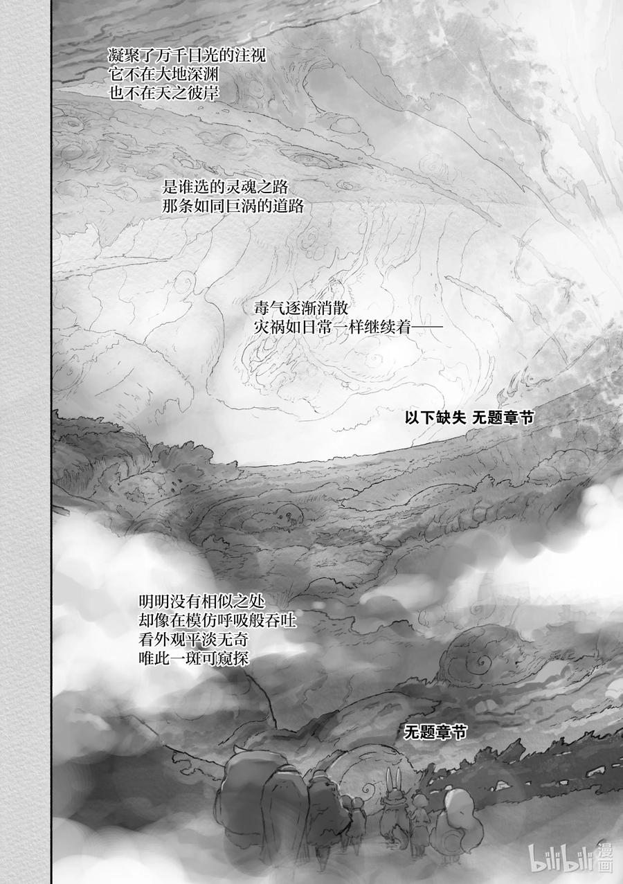 《来自深渊》66 最下层 第32页