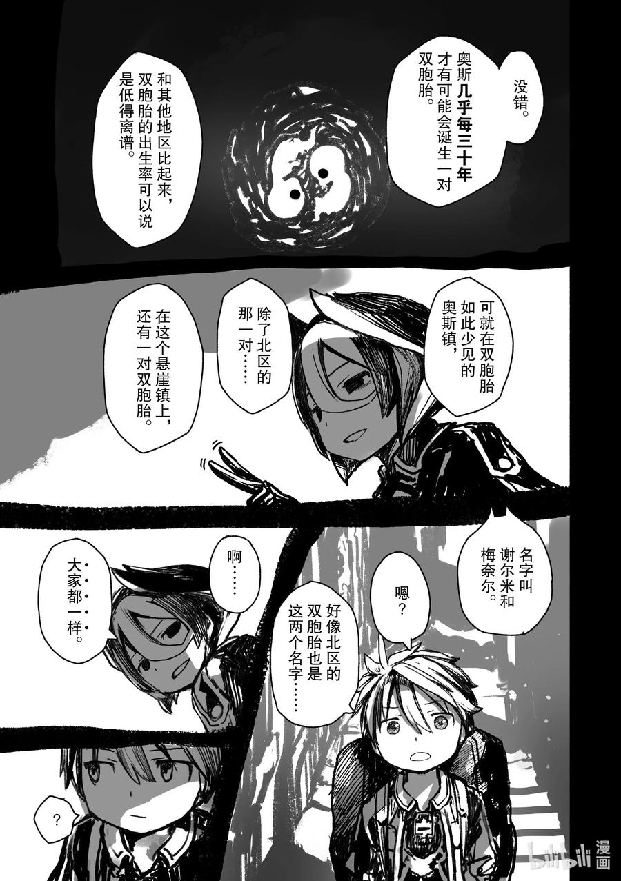 《来自深渊》66 最下层 第39页