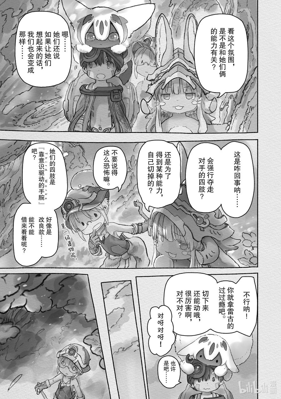 《来自深渊》66 最下层 第23页