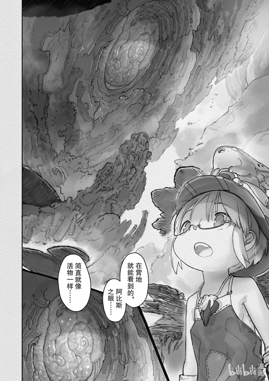 《来自深渊》66 最下层 第24页
