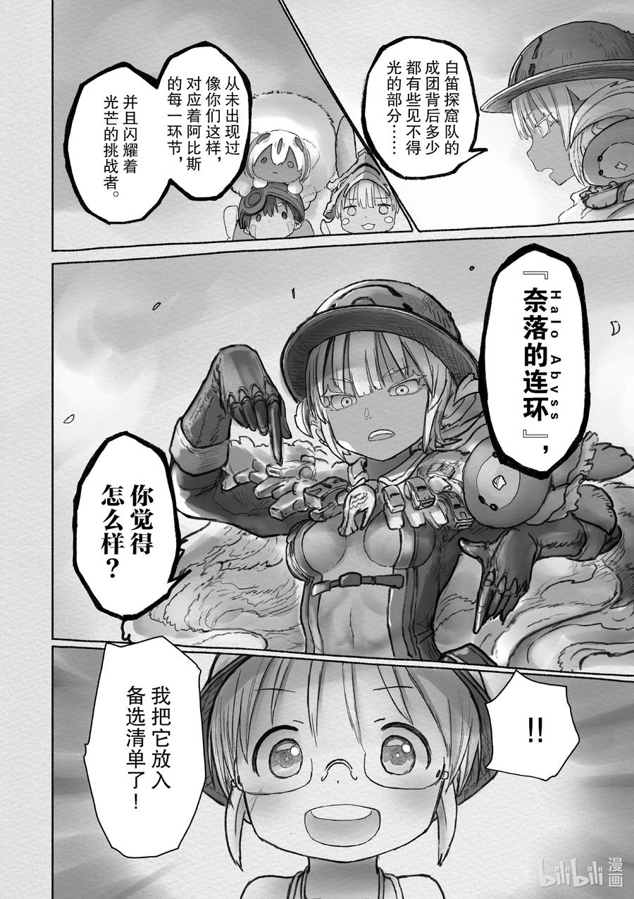 《来自深渊》66 最下层 第30页