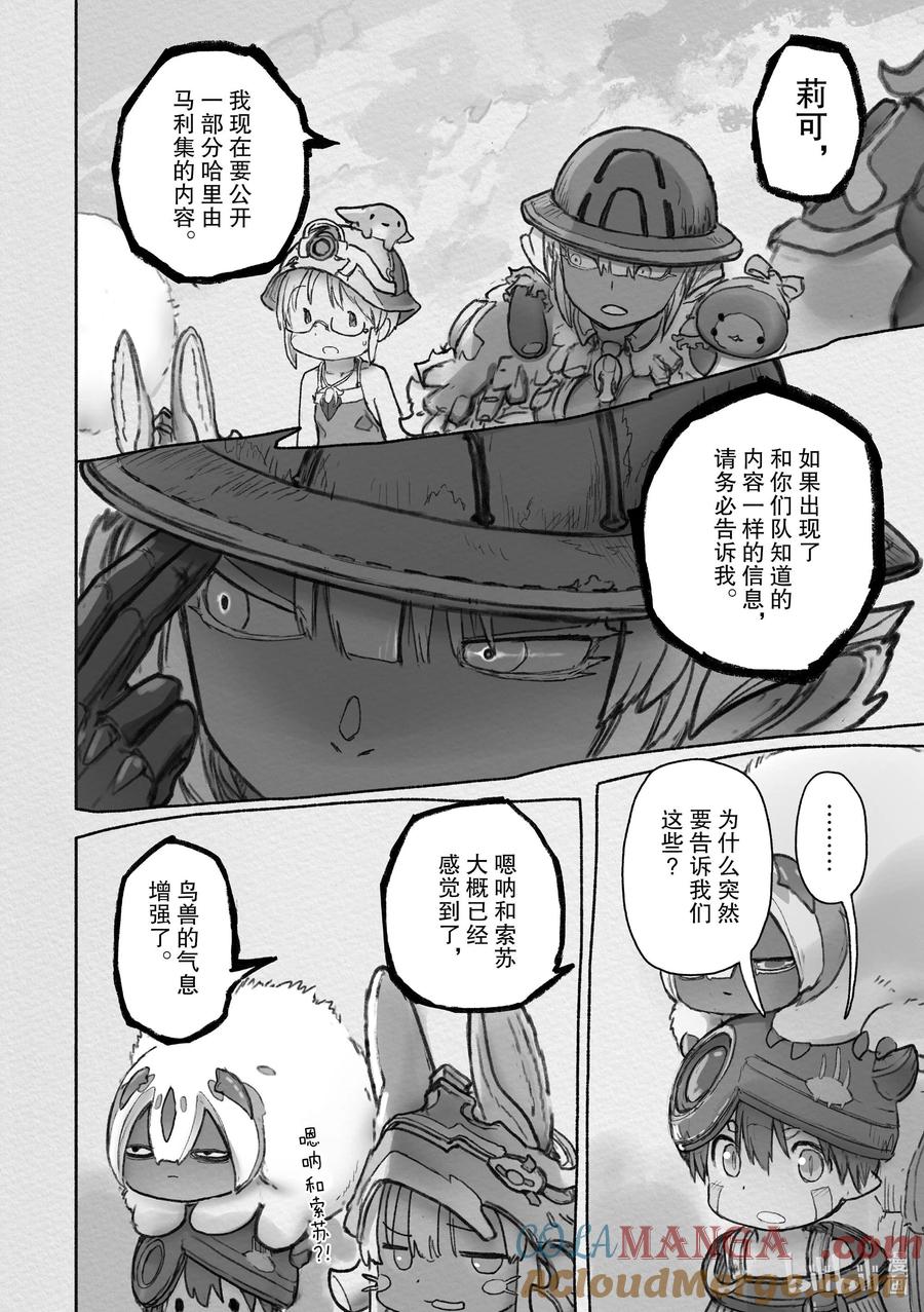 《来自深渊》66 最下层 第28页